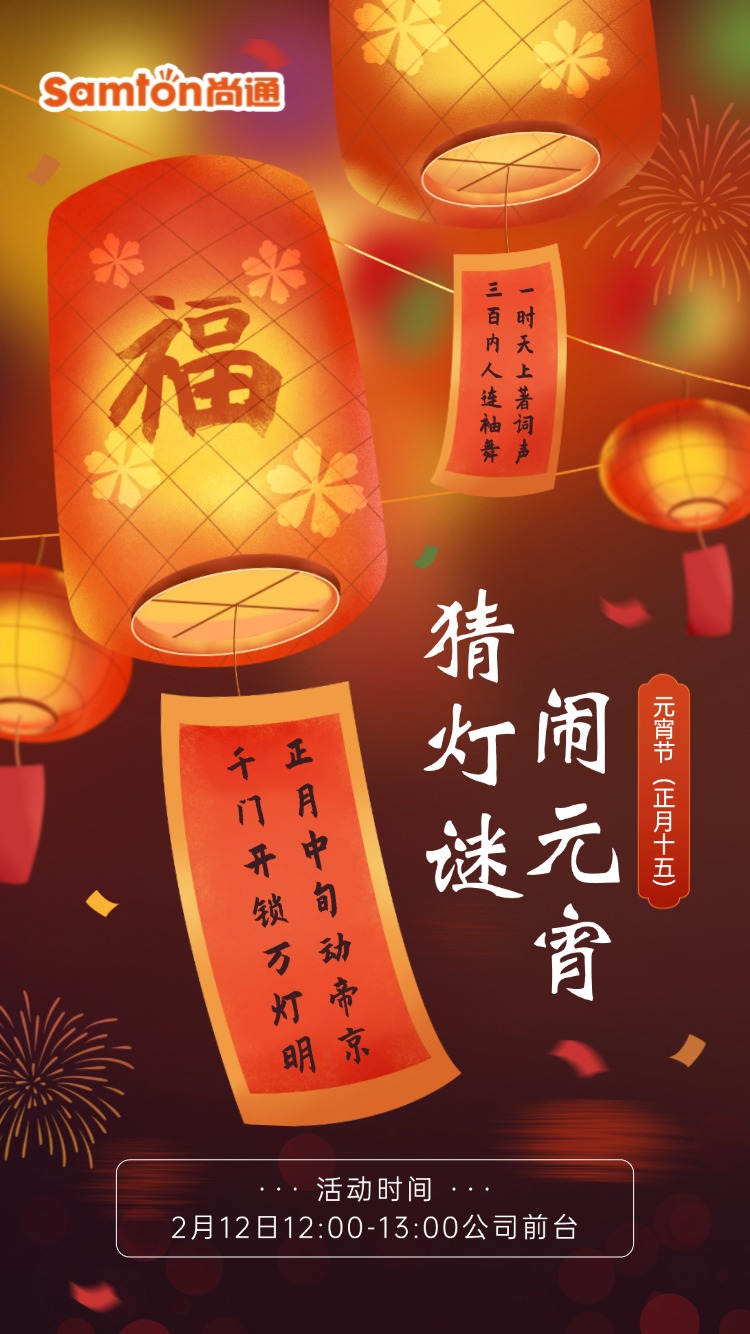 0211-元宵节猜灯谜(1).jpg